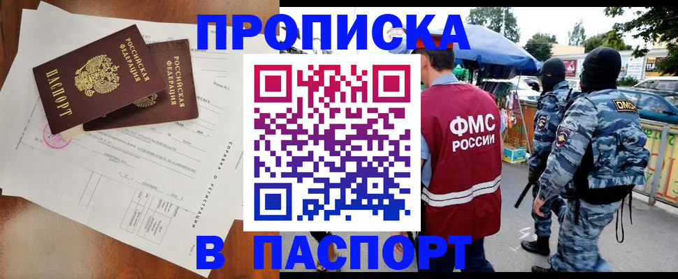 купить прописку в Димитровграде