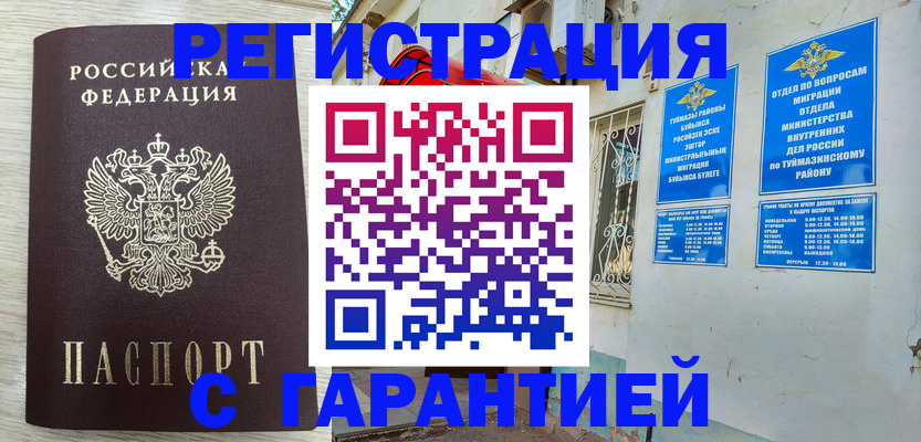 купить прописку в Димитровграде