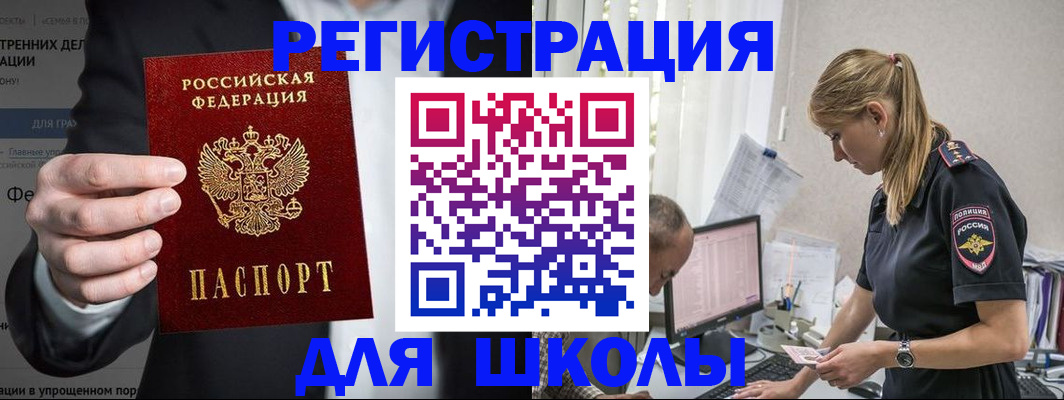 регистрация для школы в Димитровграде