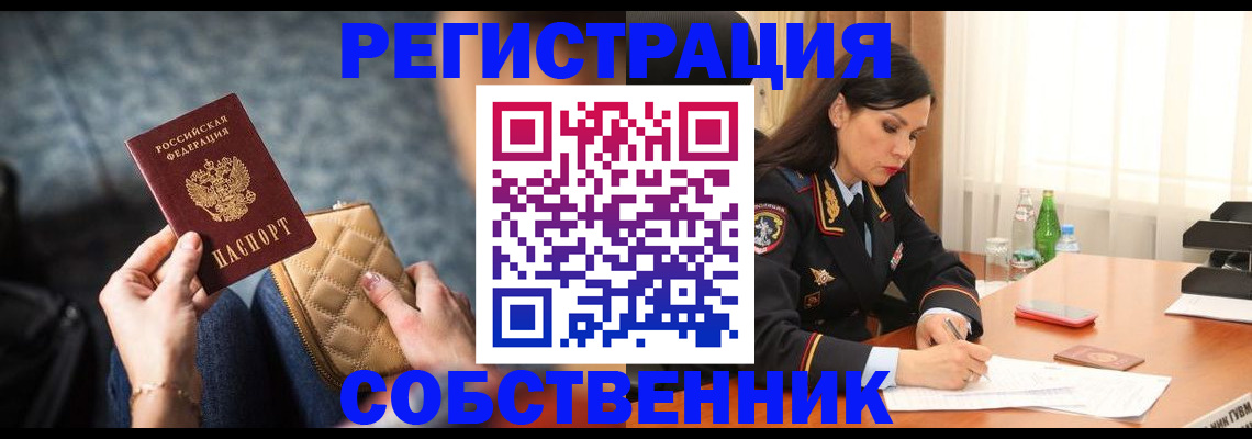 временная регистрация для всех в Димитровграде