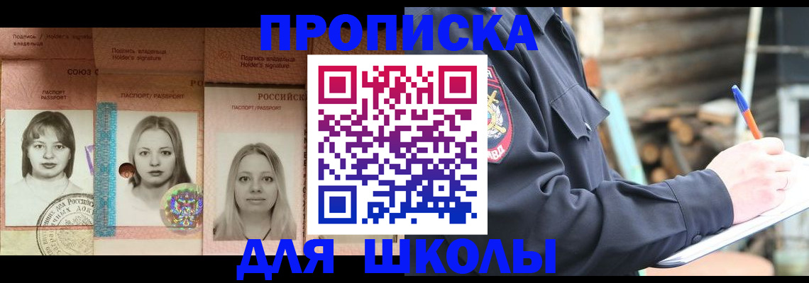 прописка в квартире в Димитровграде