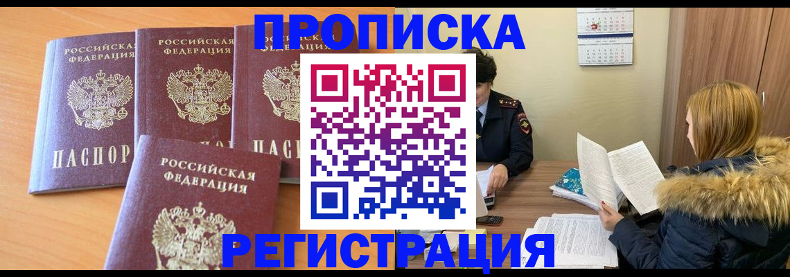 прописка для школы в Димитровграде