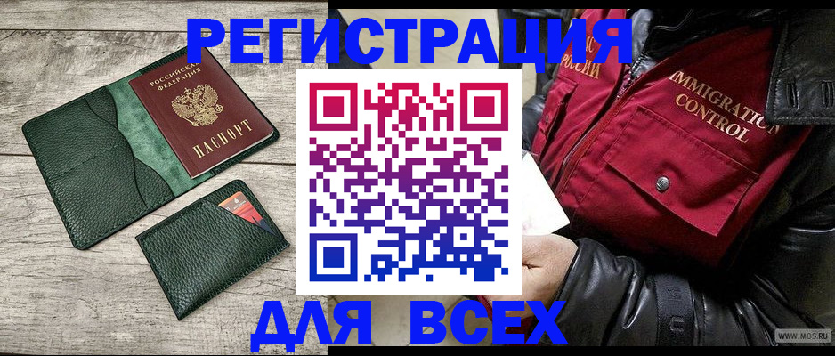 временная регистрация купить в Димитровграде