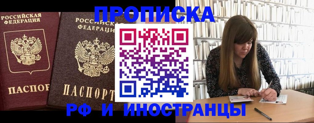 временная регистрация в Димитровграде